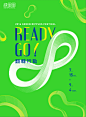 2016 Green Ripples Festival - READY GO ! : 翻轉行動 Ready Go!