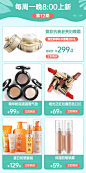 春夏美妆护肤上新直播商品列表