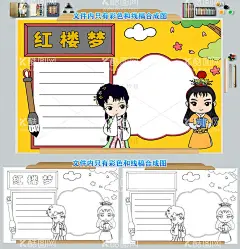 红楼梦读书阅读四大名著小报图片  - 源文件下载【酷图网】中国古代,又名石头记,传统文学,世界读书日,文学经典,红楼梦,薛宝钗,读后感,好书推荐,传统,国学,经典,故事,世界,名著,小说,林黛玉,贾宝玉,石头记,寒假,暑假,卡通,学校,手抄报,中,小,学生,边框,图片,设计,内容,背景,素材,四大名著,黑白涂色线稿