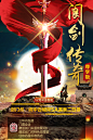 11.20蜀道三国浪剑传奇