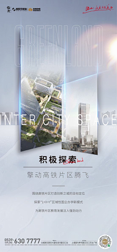 休缌采集到绿地控股