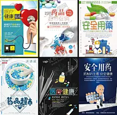 医药海报 【酷图网】医药海报,安全,药店,药片,药品,药品安全宣传,关注药品安全,诊所,医院,健康,药品安全,合理用药,医疗,西药,药架,中药,成药,治疗,治病,安全用药,处方药,药柜,药品安全广告,感冒药,抗生素,高价药,药品滥用,药品安全展板,药品安全口号,医疗模板,创意海报,医疗海报,牙科海报,口腔健康,药物,
