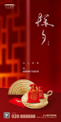 【源文件下载】 海报 房地产 除夕 拜年 春节 新年 中国传统节日 红色 新中式 福袋 红包