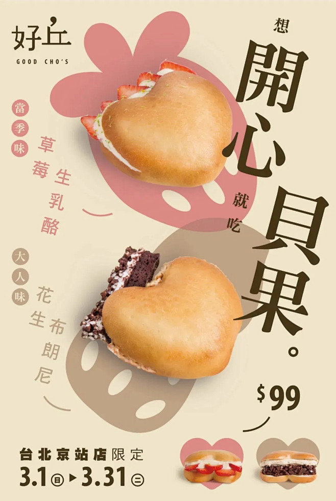 精妙的中文美食Banner&海报设计 :...