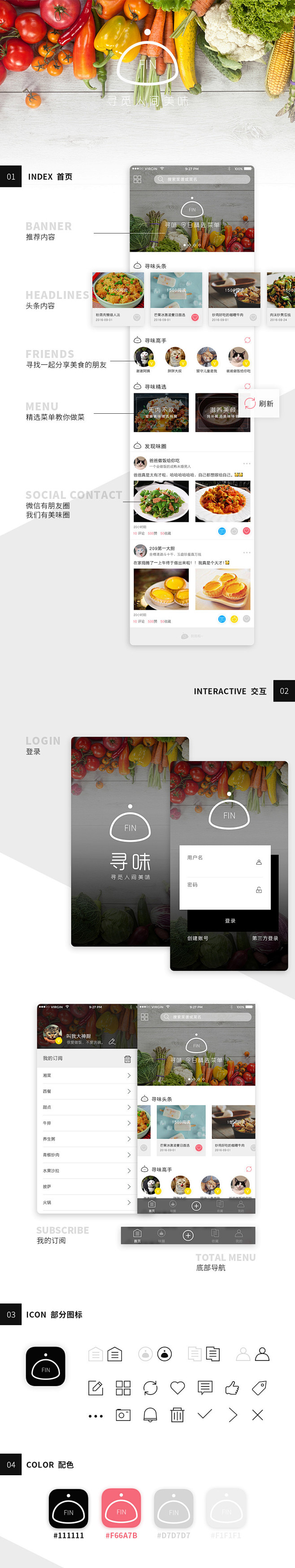 Find菜谱美食社交APP设计