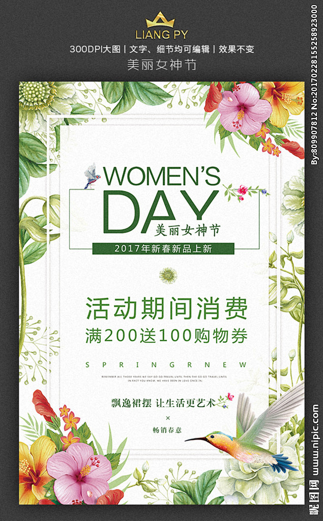 妇女节活动 妇女节快乐 新装上市 春天 ...