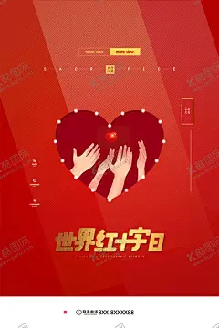 红十字日 【酷图网】红十字精神,红十字日宣传,红十字宣传,红十字,红十字日晚会,世界红十字日,5月8日,红十字日,人道博爱奉献,红十字会,红十字海报,红十字文化,国际红十字日,公益爱心,世界急救日,红十字会标志,红十字会海报,无偿献血,残联,无私奉献,救济,儿童福利,人道力量,红十字会宣传,红十字会广告,红十字会公益