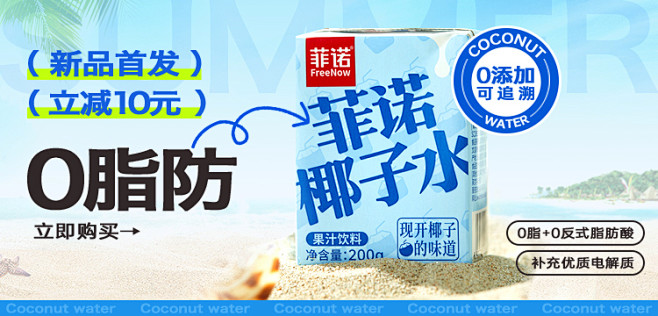 椰子水海报