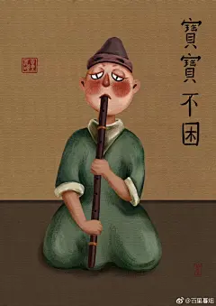 置顶 【这组插画的原型是是南京博物院的陶俑】～Ps：我们饱经岁月浸染，但却满含灵气，愿以全新的姿态出现，展现中国的历史和文化～❤#插画中国#每日一画超话 @企鹅妈妈Alice @阿柒柒成长记 @涂小染o_o @南京发布@Candy_小满 @Jasonz_Coco @啊多多Dorothy  @郭小南瓜 @小小萌-Anne @-Hayley黑 ​​​​...展开全文c
