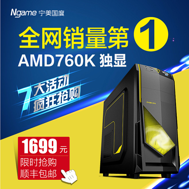 四核AMD 760K/4G独显组装机台式...