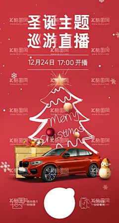 圣诞巡游直播海报   - 源文件下载【酷图网】圣诞,巡游,直播,海报,圣诞树,礼物,圣诞礼,雪人,抖音,宝马,汽车,氛围,红色,雪花,预告,