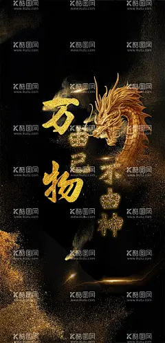 黑金手机屏保壁纸  - 源文件下载【酷图网】黑金配色,手机屏保,手机壁纸,高清,个性,万物,由己不由神,金沙,霸气金龙,大幅黑色背景,PSD分层,300DPI,RGB配色,