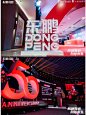 【案列分享】东鹏集团50周年庆典 - 小红书