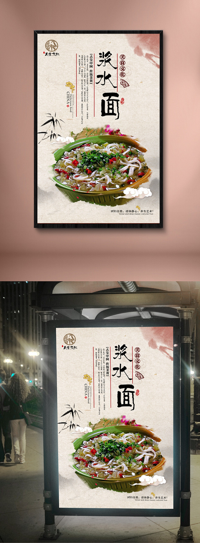 浆水面海报灯箱浆水面美食面食面馆海报灯箱面食面馆文化墙面馆餐饮