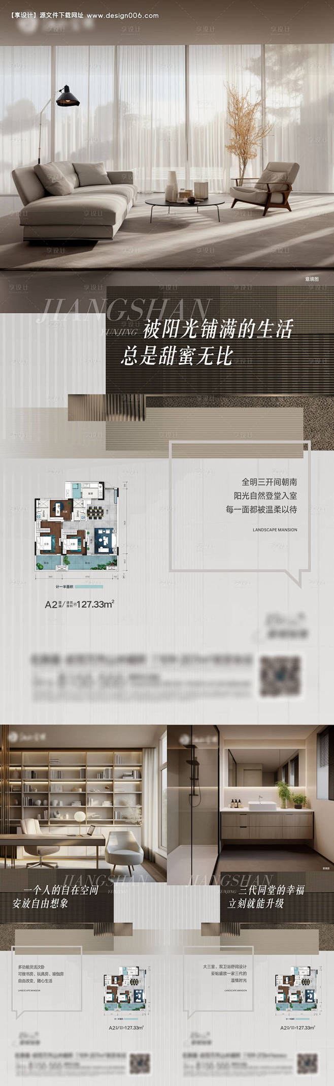 源文件下载【房地产户型价值系列海报】编号...