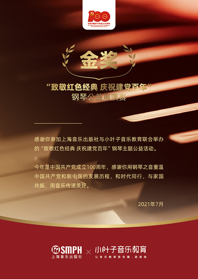 证书奖状 小叶子音乐教育 钢琴比赛