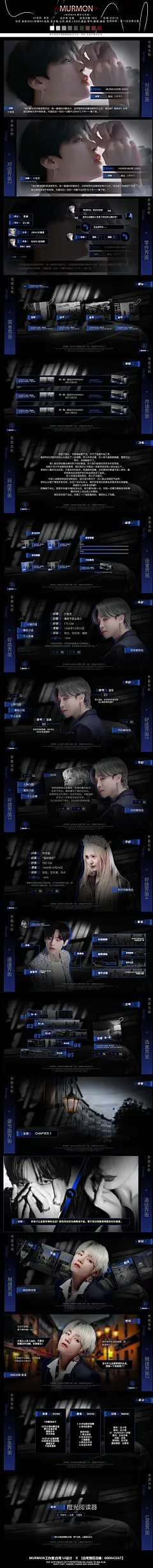 Murmon工作室|白荀UI设计【疏远】