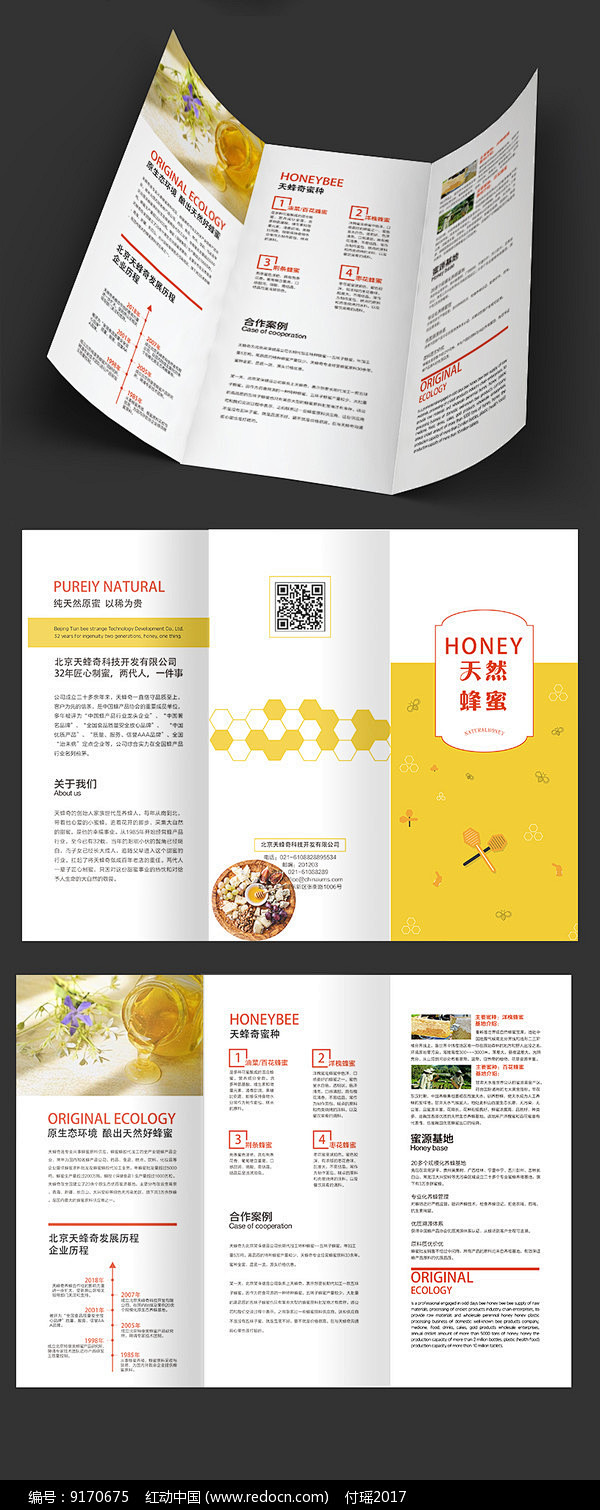 蜂蜜大气三折页图片