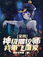 @池渊-墨子殇 ，小说封面制作，需要加QQ：3124556450，微信：naixiaoluo1997
