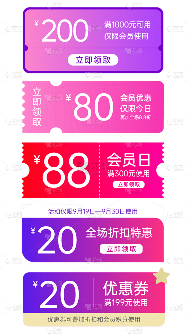 素材组合-优惠券包电商促销活动