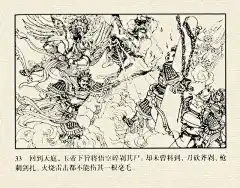 墨蕴I老经典 西游记连环画之《大闹天宫》