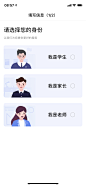 UI_app_界面_身份选择