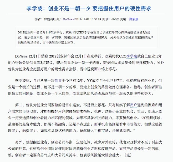 李学凌：创业不是一朝一夕 要把握住用户的...