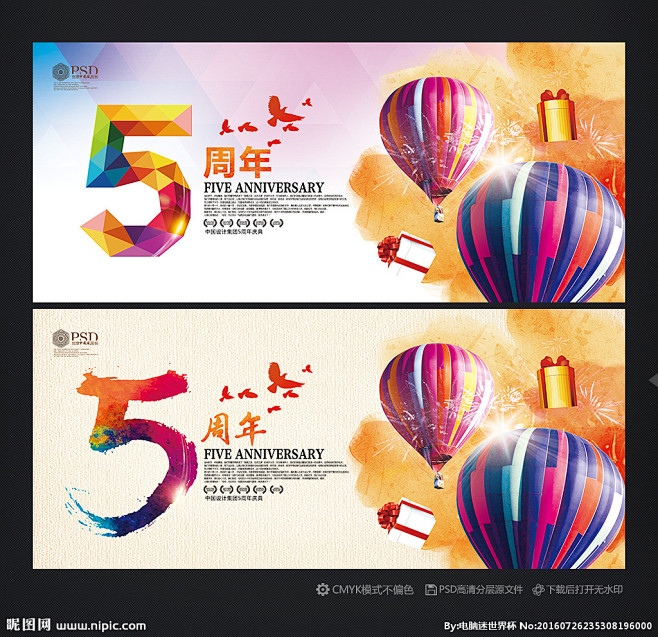 5周年 5周年庆 5周年聚会 5周年庆典...