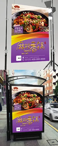 高清麻辣香锅海报设计 麻辣香锅海报 麻辣香锅文化挂画 麻辣香锅宣传海报设计 麻辣香锅海报灯箱 麻辣香锅美食 麻辣香锅文化墙 麻辣香锅餐饮文化 麻辣香锅展架易拉宝 麻辣香锅挂图挂画 麻辣香锅广告 麻辣香锅展板 高档餐饮海报
