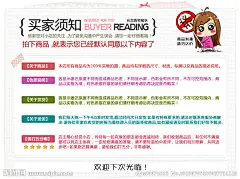 淘宝买家必读 淘宝装修 买家须知 买家必读 淘宝海报