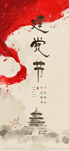 建党节传统节日海报_源文件下载_PSD格式_1080X2340像素-红旗,复古,传统-作品编号:2025041614065995-志设-zs9.com