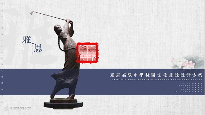 校园文化——永州雅思中学（导视 文化墙 ...