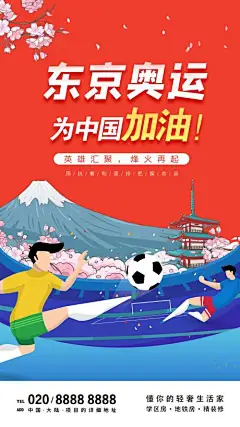 2021东京奥运会海报-享设计