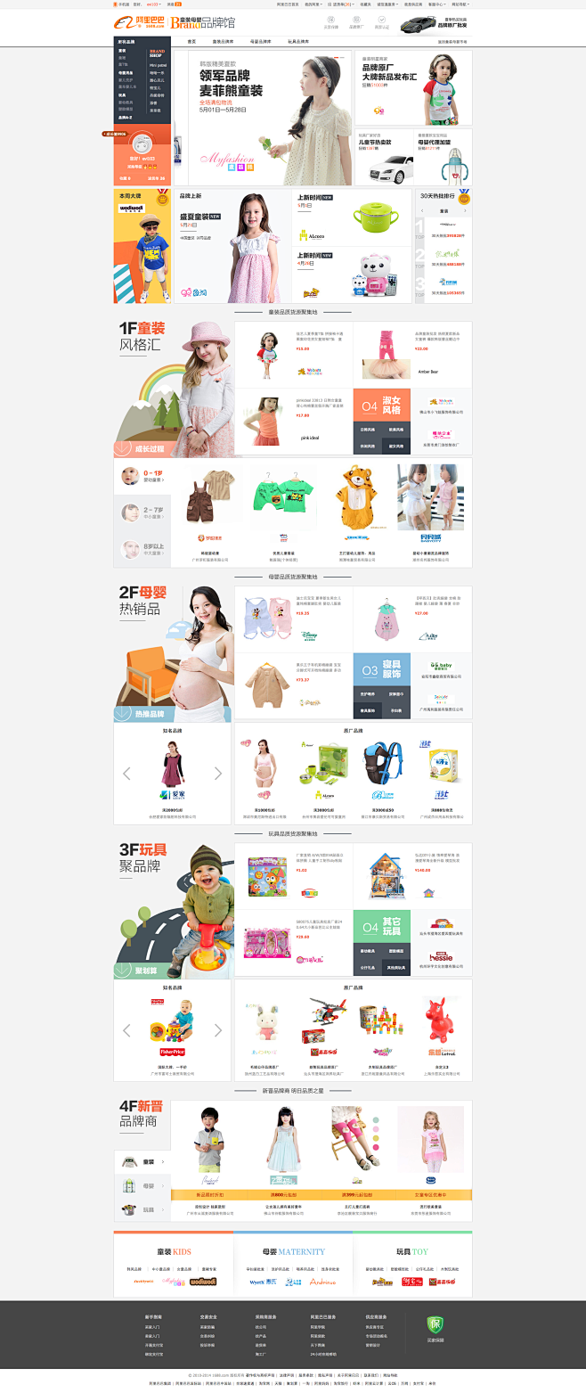 母婴品牌馆-2014