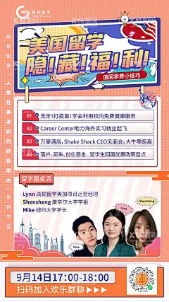 留学美国福利宣传海报  - 源文件下载【酷图网】海报,留学,直播,宣传,福利,孟菲斯,插画,