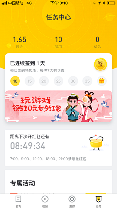 挽珺采集到app-签到