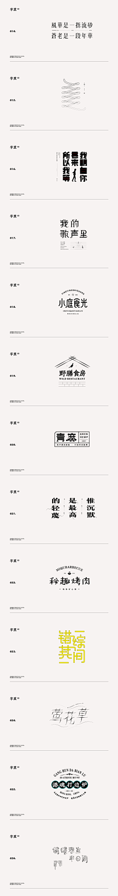 九默、采集到字体/字设/字效/排版