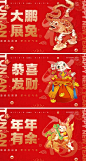 【南门网】海报 广告展板 地产 新年 新春 兔年 跨年 插画 系列