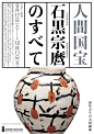 日本海报速递（九十）| Japanese Poster Express Vol.90 - AD518.com - 最设计