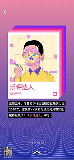 闪电猹作品-2020咪咕音乐年度听歌报告