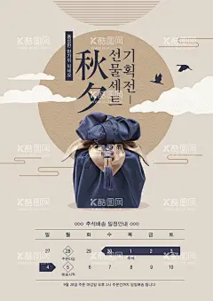 韩式中秋海报  - 源文件下载【酷图网】中秋节海报,中秋节单页,月满中秋,中秋节创意,中秋海报,中秋,中秋节,中秋背景,中秋晚会,中秋贺卡,中秋展板,中秋佳节,欢度中秋,中秋促销,中秋广告,中秋素材,中秋单页,中秋易拉宝,中秋活动,中秋宣传单,中秋dm,中秋主题,淘宝中秋,中秋淘宝,中秋传单,中秋吊旗,中秋设计,