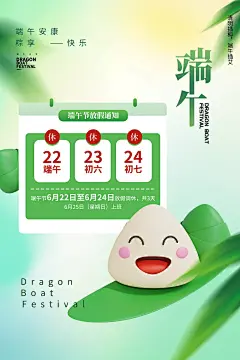 大气端午节粽子活动宣传海报