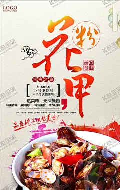 花甲海报 【酷图网】花甲,炒花甲海报,花甲海报,花蛤,花蛤花甲,蛤蜊,贝壳,海鲜,香辣花甲,清蒸花甲,花甲特色,葱爆花甲,美味花甲,油爆花甲,豉汁花甲,开心花甲,招牌炒花甲,花甲小吃,爆炒花甲,美味炒花甲,炒花甲,口味花甲,铁板花甲,小炒花甲,姜辣花甲,锡纸花甲,水煮花甲,干锅花甲,辣炒花甲,花甲皇,湘味花甲