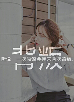 迗煋尐尐采集到字字经心