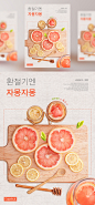 蔬菜水果 柠檬 柚子 砧板 蜂蜜 餐饮美食海报PSD_平面设计_海报