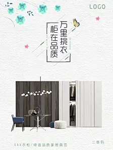 全屋定制家居衣柜海报,全屋定制,家居,衣柜,衣柜海报,家居海报,全屋定制海报,衣柜图...