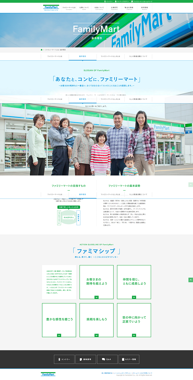 基本理念 | FamilyMart 20...