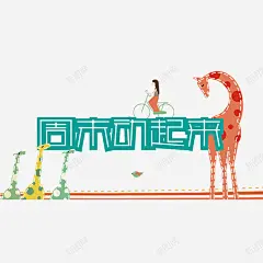 小清新周末去哪儿 页面网页 平面电商 创意素材