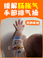 缓解肠胀气-视频封面
