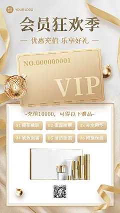 美业美容会员充值促销活动奢华风手机海报